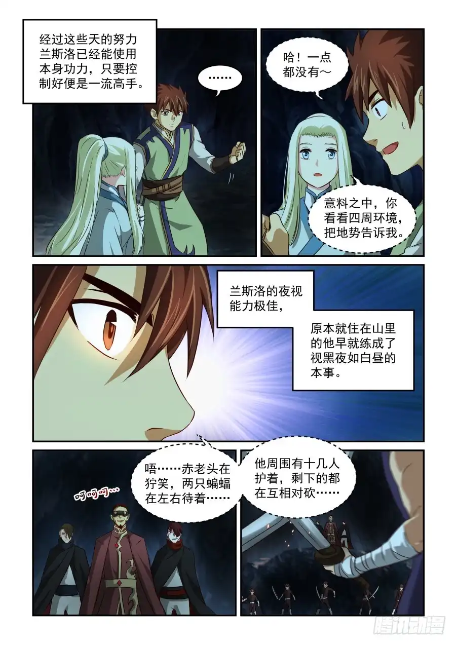 风姿物语 NO.1.61 围剿 第11页