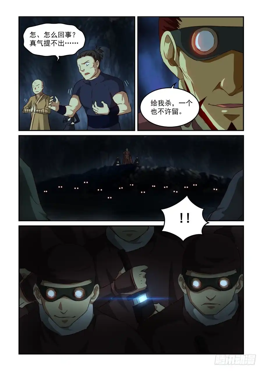 风姿物语 NO.1.61 围剿 第8页