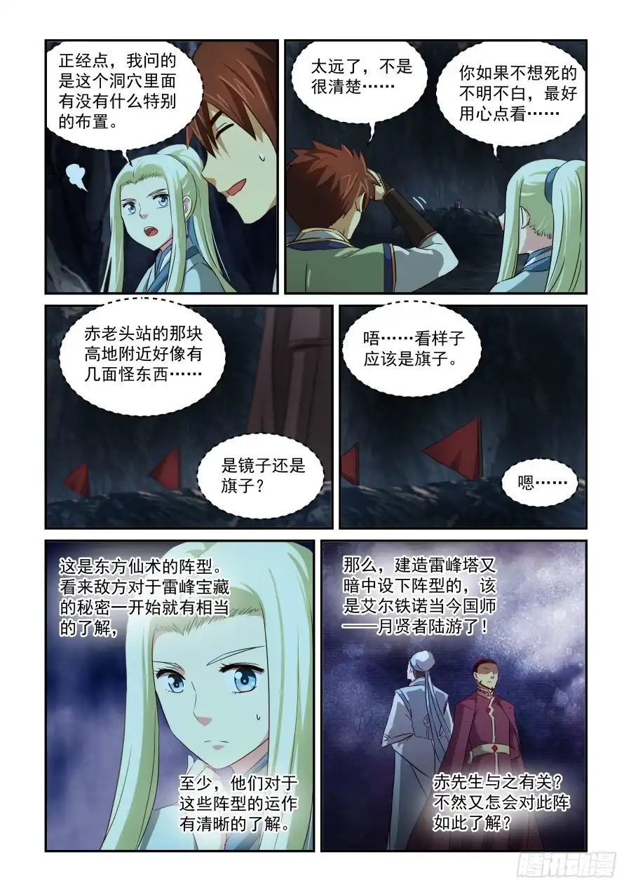 风姿物语 NO.1.61 围剿 第12页