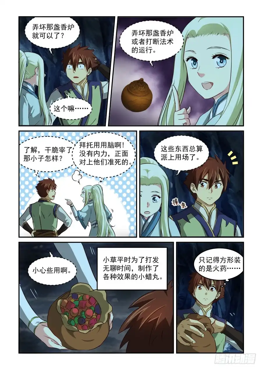风姿物语 NO.1.62 反击 第3页