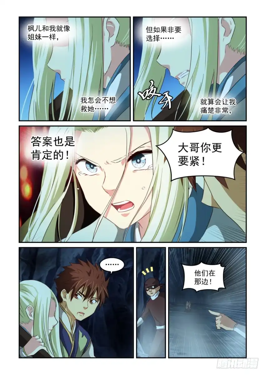 风姿物语 NO.1.64取舍 第13页