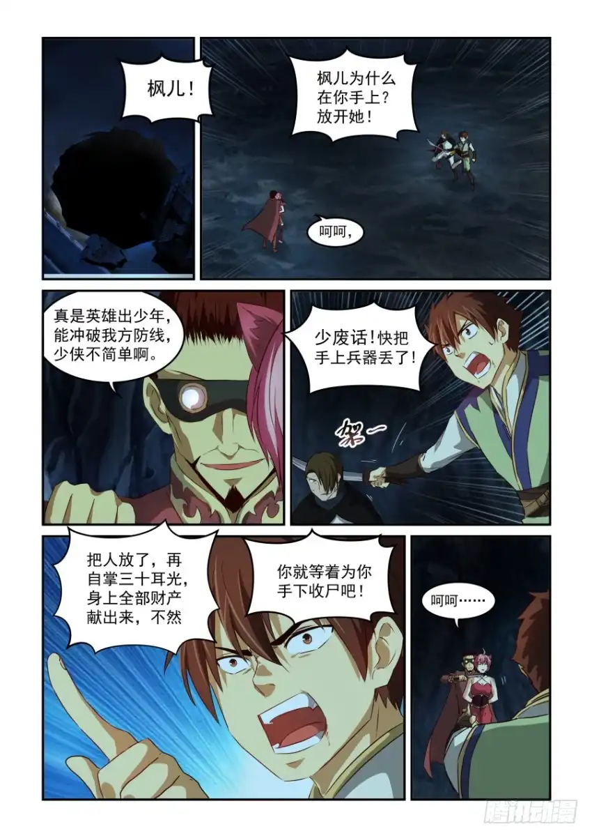 风姿物语 NO.1.64取舍 第7页