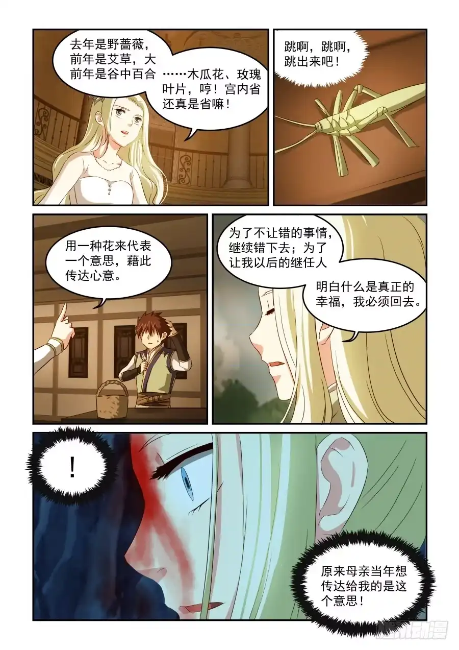 风姿物语 NO.66 觉悟 第11页