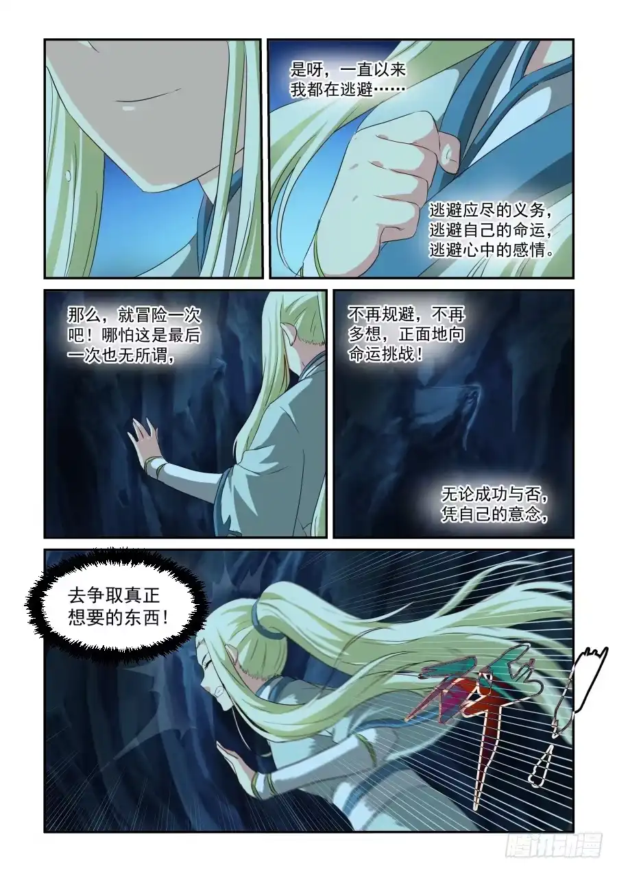 风姿物语 NO.66 觉悟 第9页