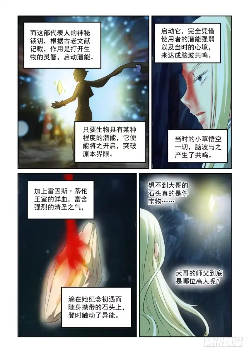 风姿物语 NO.67 重生 第11页