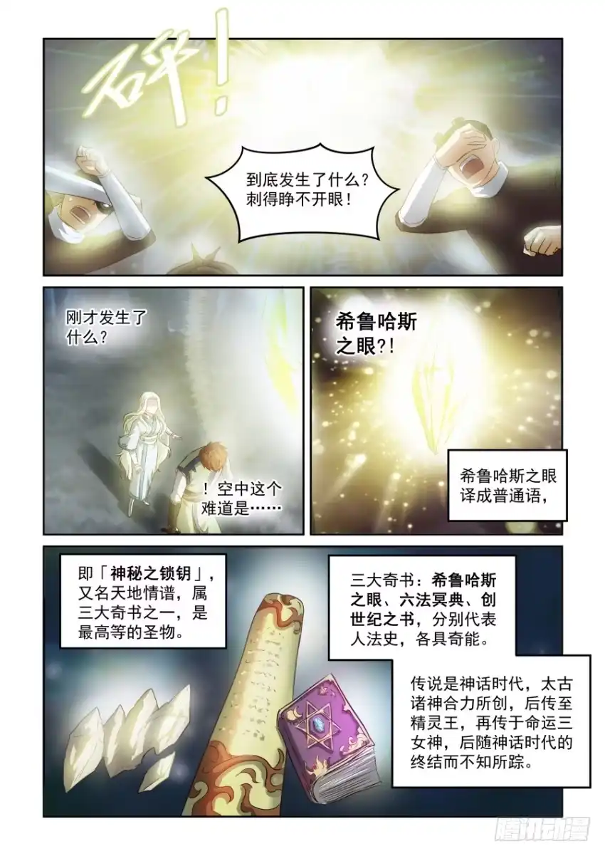 风姿物语 NO.67 重生 第10页