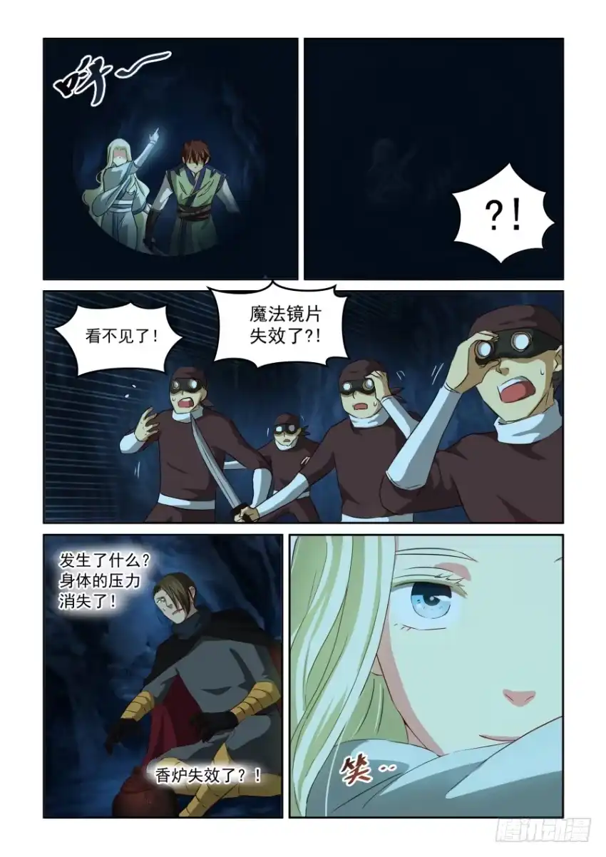 风姿物语 NO.67 重生 第13页