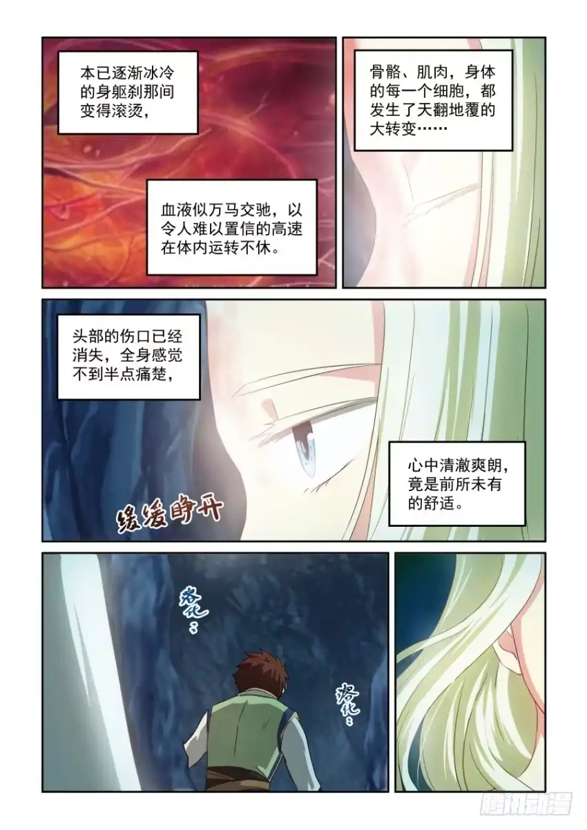 风姿物语 NO.67 重生 第7页