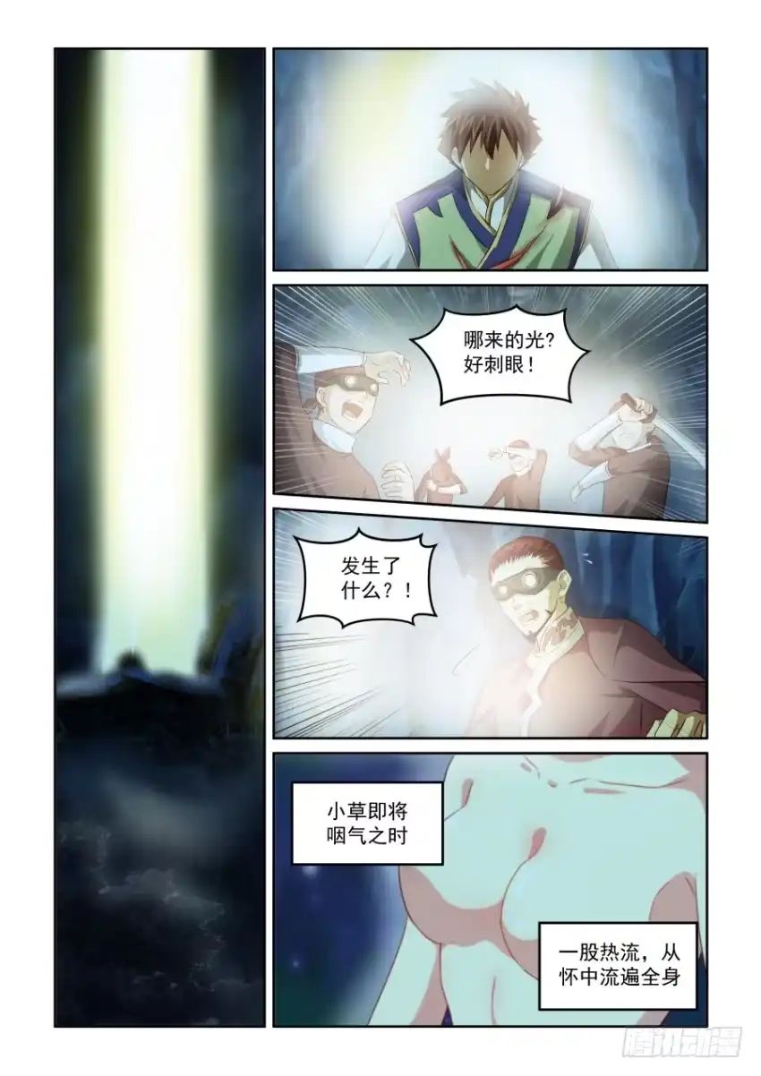 风姿物语 NO.67 重生 第6页