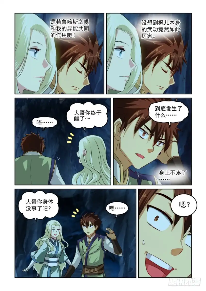 风姿物语 NO.1.68 突如其来 第12页