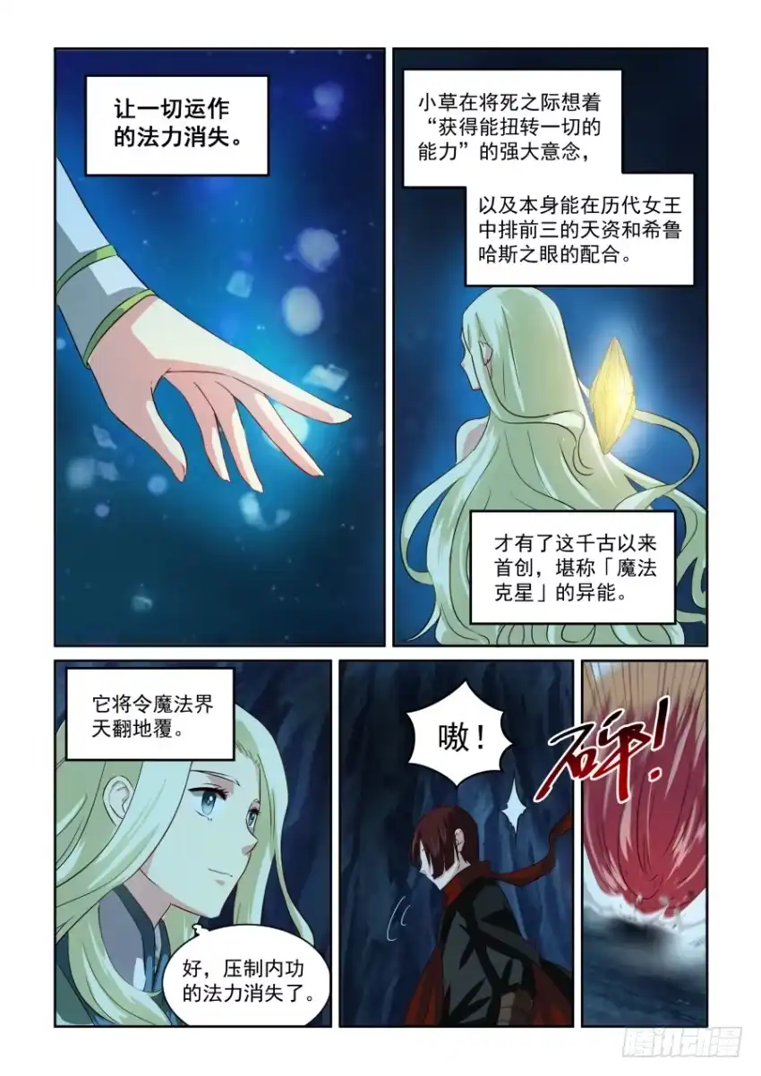 风姿物语 NO.1.68 突如其来 第3页