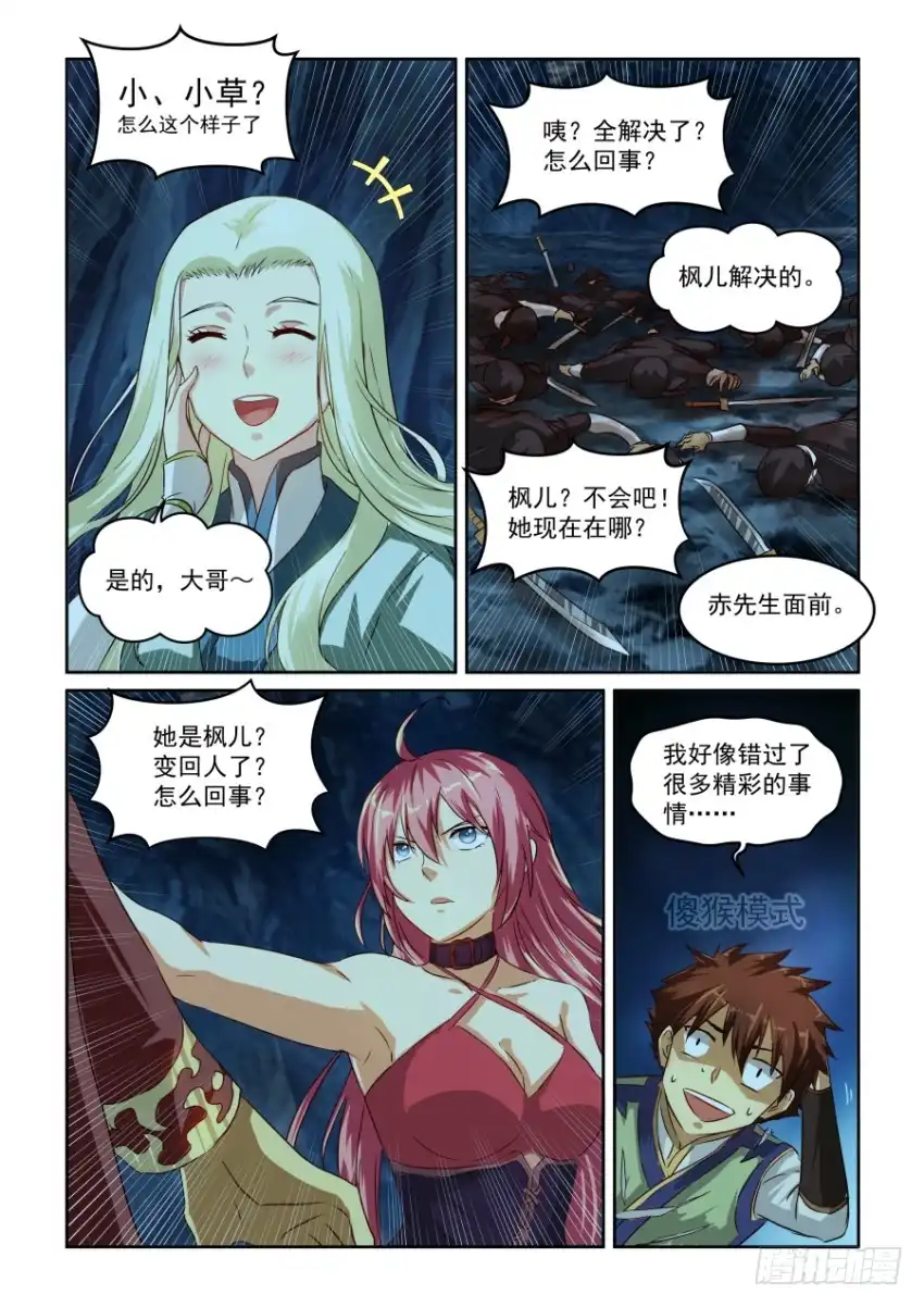 风姿物语 NO.1.68 突如其来 第13页