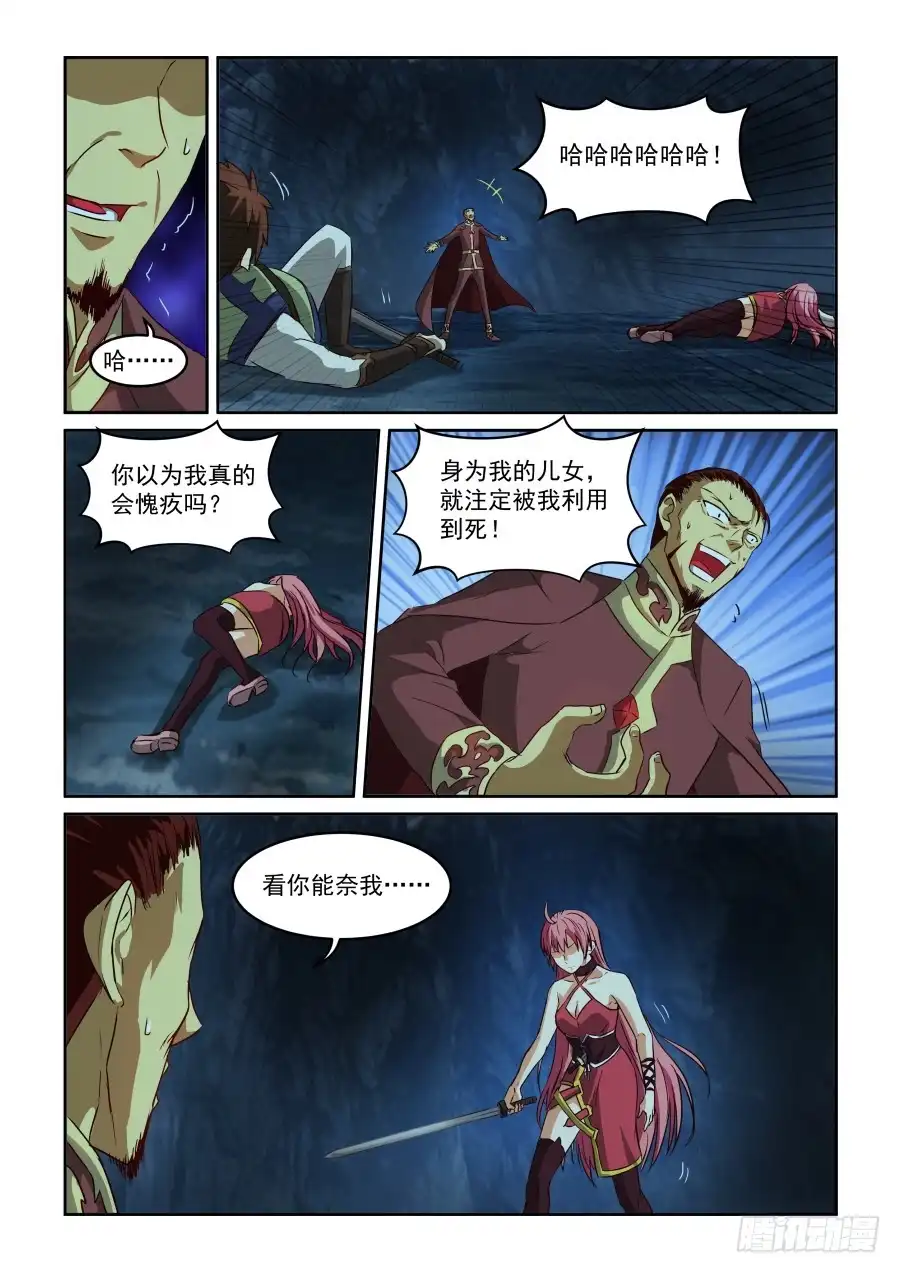 风姿物语 NO.1.69 红 第10页