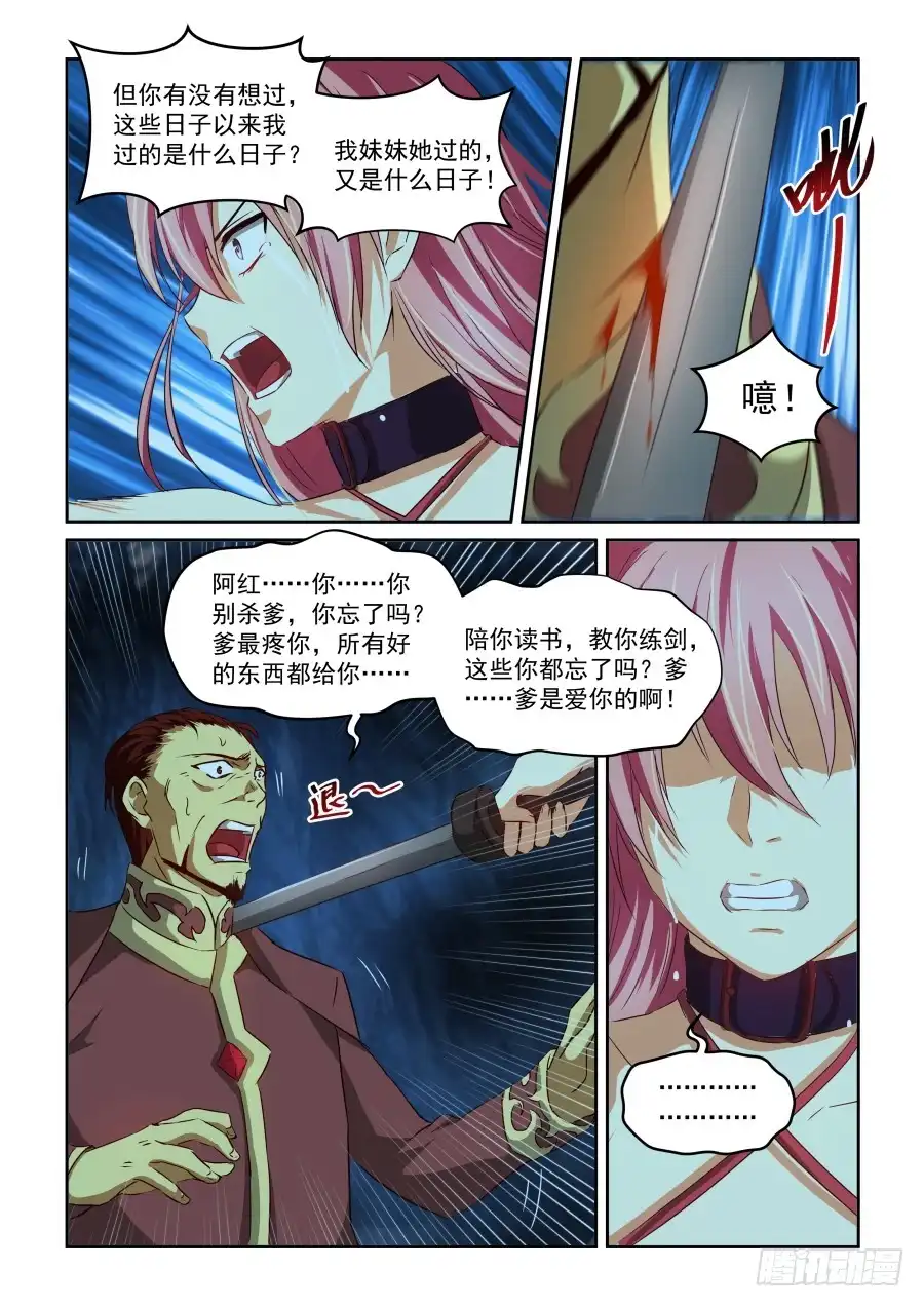 风姿物语 NO.1.69 红 第6页