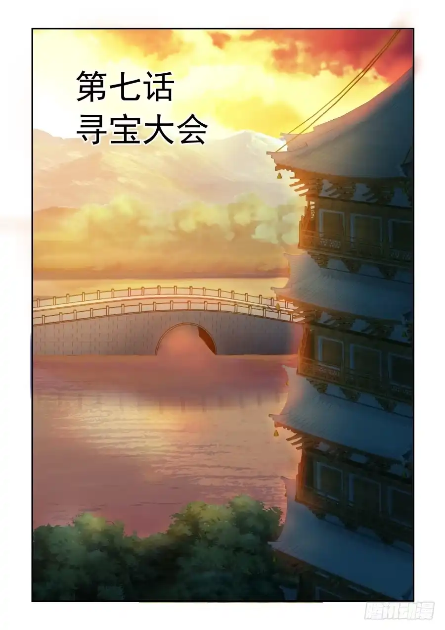 风姿物语 NO1.7 寻宝大会 第1页