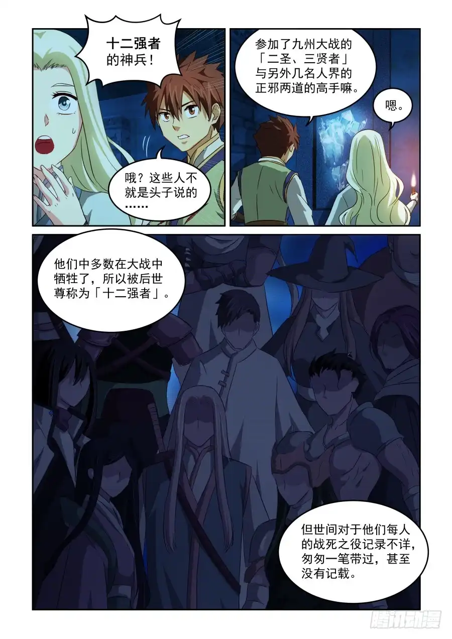 风姿物语 NO.1.71 名人之墓 第9页