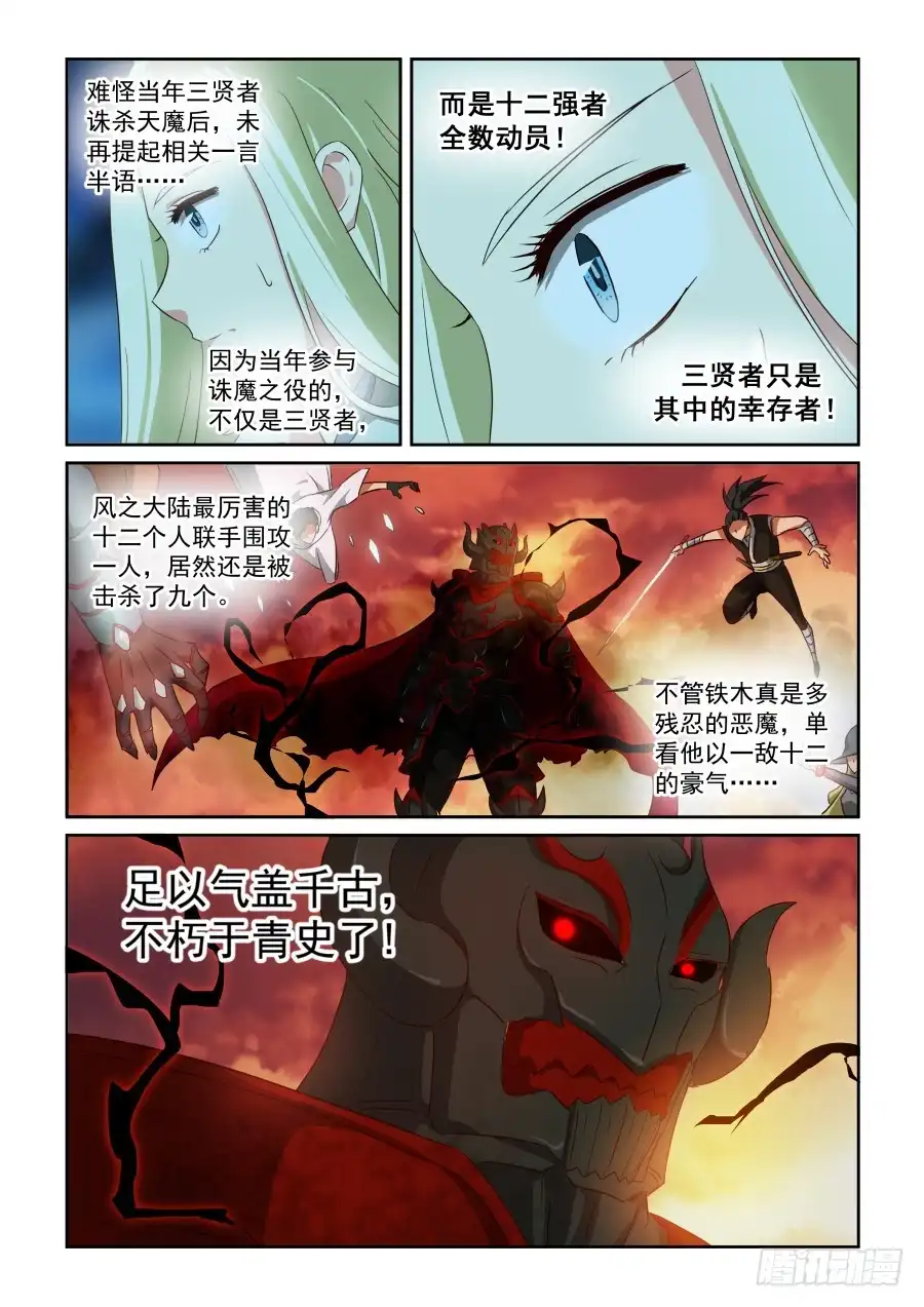风姿物语 NO.1.71 名人之墓 第10页