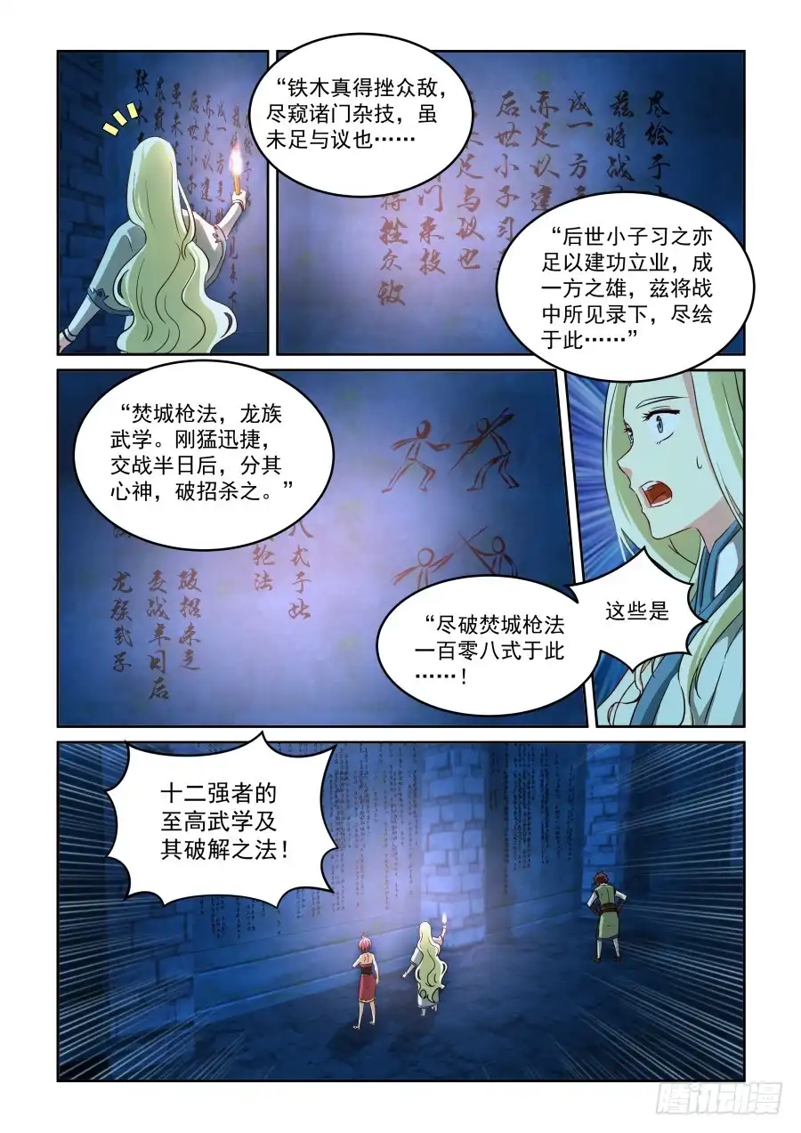 风姿物语 NO.1.71 名人之墓 第11页
