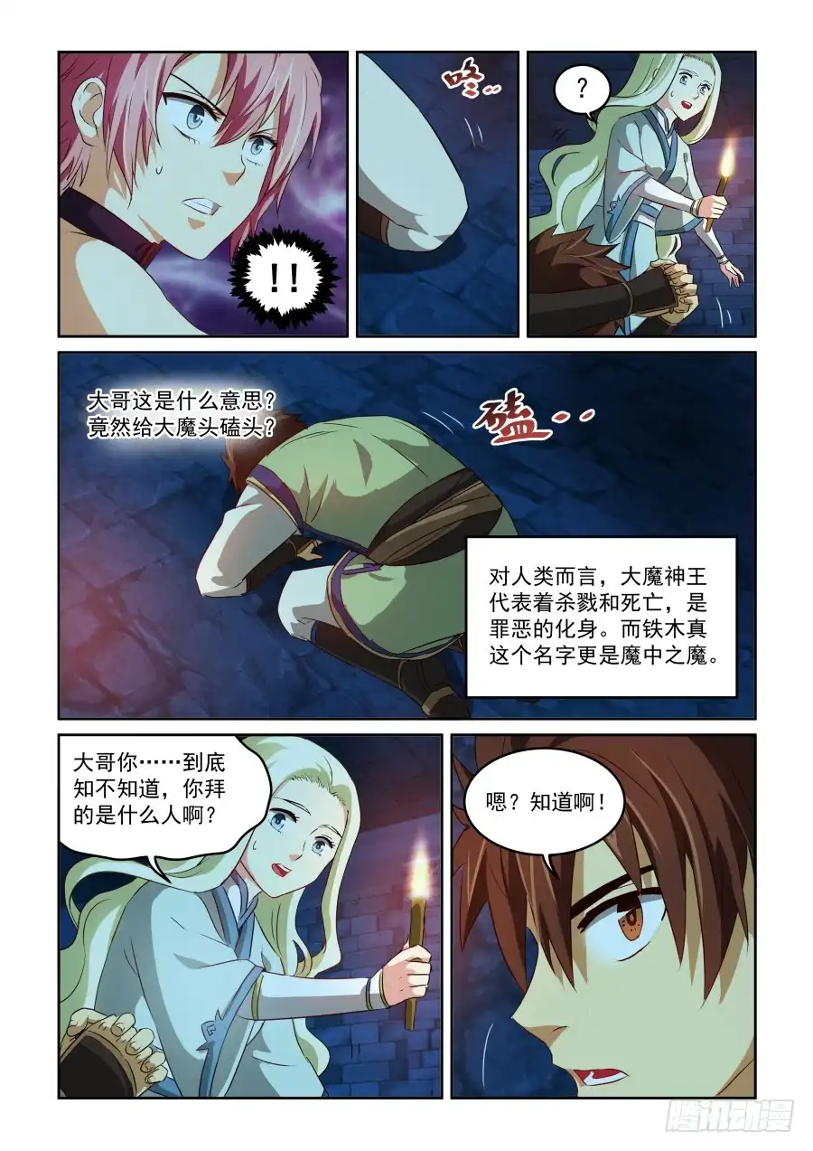 风姿物语 NO.1.71 名人之墓 第7页