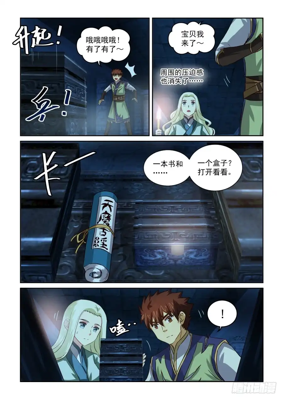 风姿物语 NO.1.72遗留之物 第8页