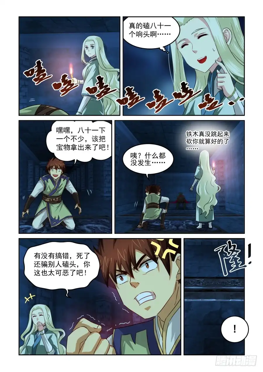 风姿物语 NO.1.72遗留之物 第7页