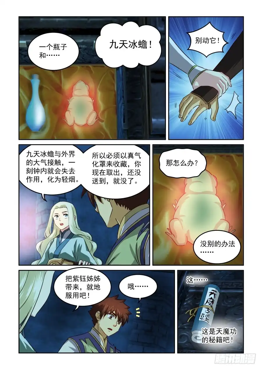 风姿物语 NO.1.72遗留之物 第9页