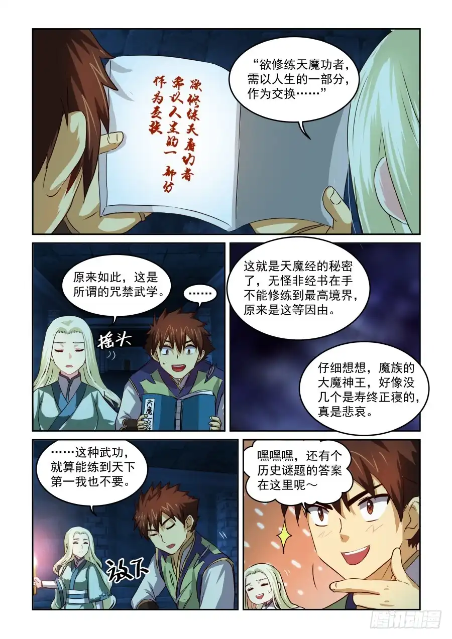风姿物语 NO.1.72遗留之物 第11页