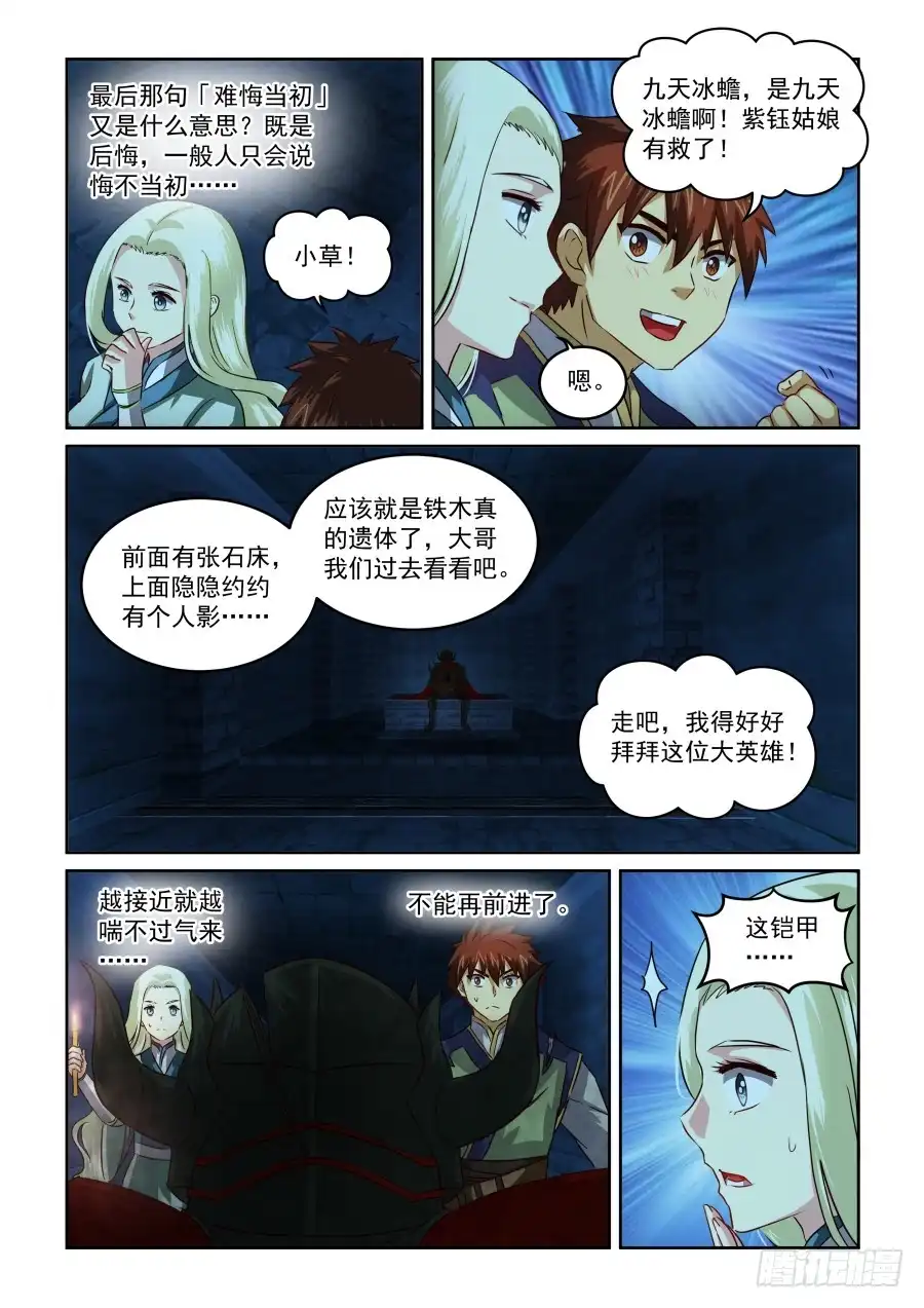 风姿物语 NO.1.72遗留之物 第4页