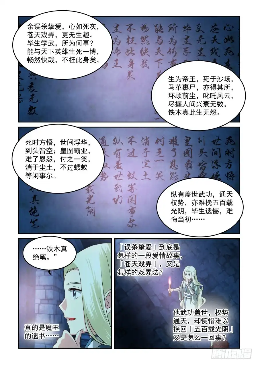 风姿物语 NO.1.72遗留之物 第3页