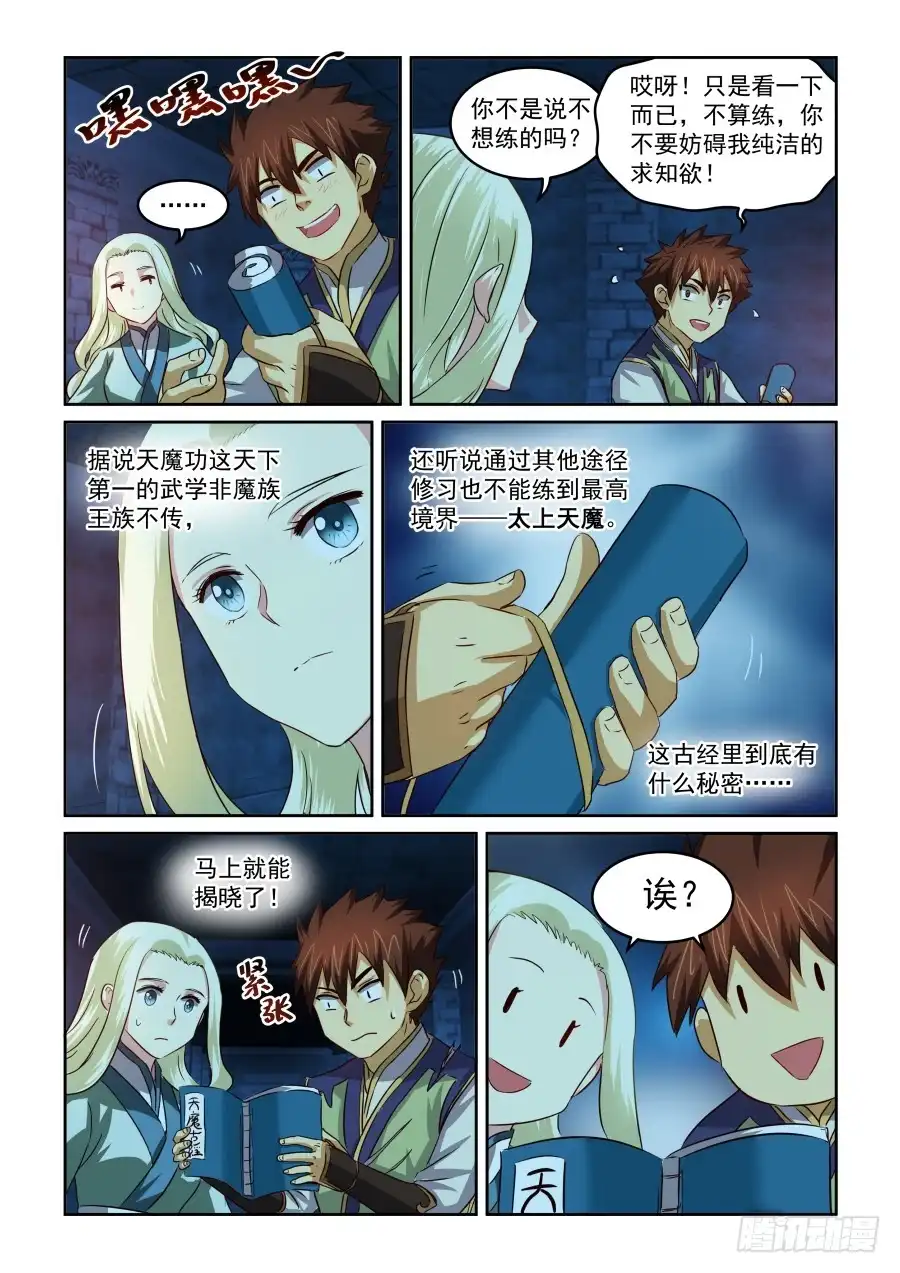 风姿物语 NO.1.72遗留之物 第10页
