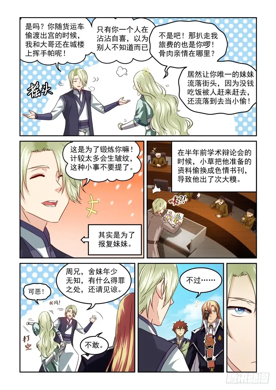 风姿物语 NO.1.74 初次会面 第10页