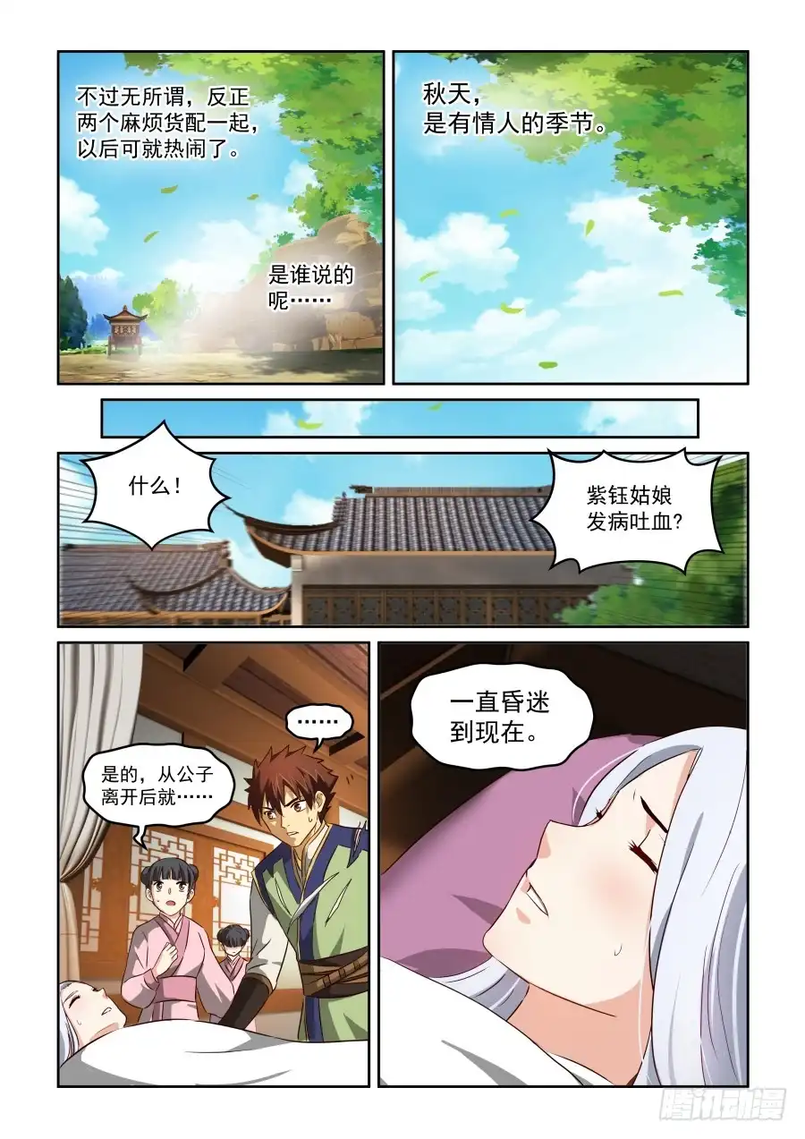 风姿物语 NO.1.75天地不老情难绝 第8页