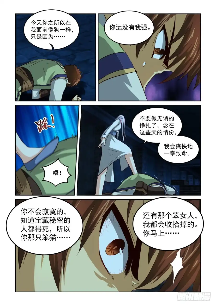 风姿物语 NO.1.76 （上）坠落 第3页