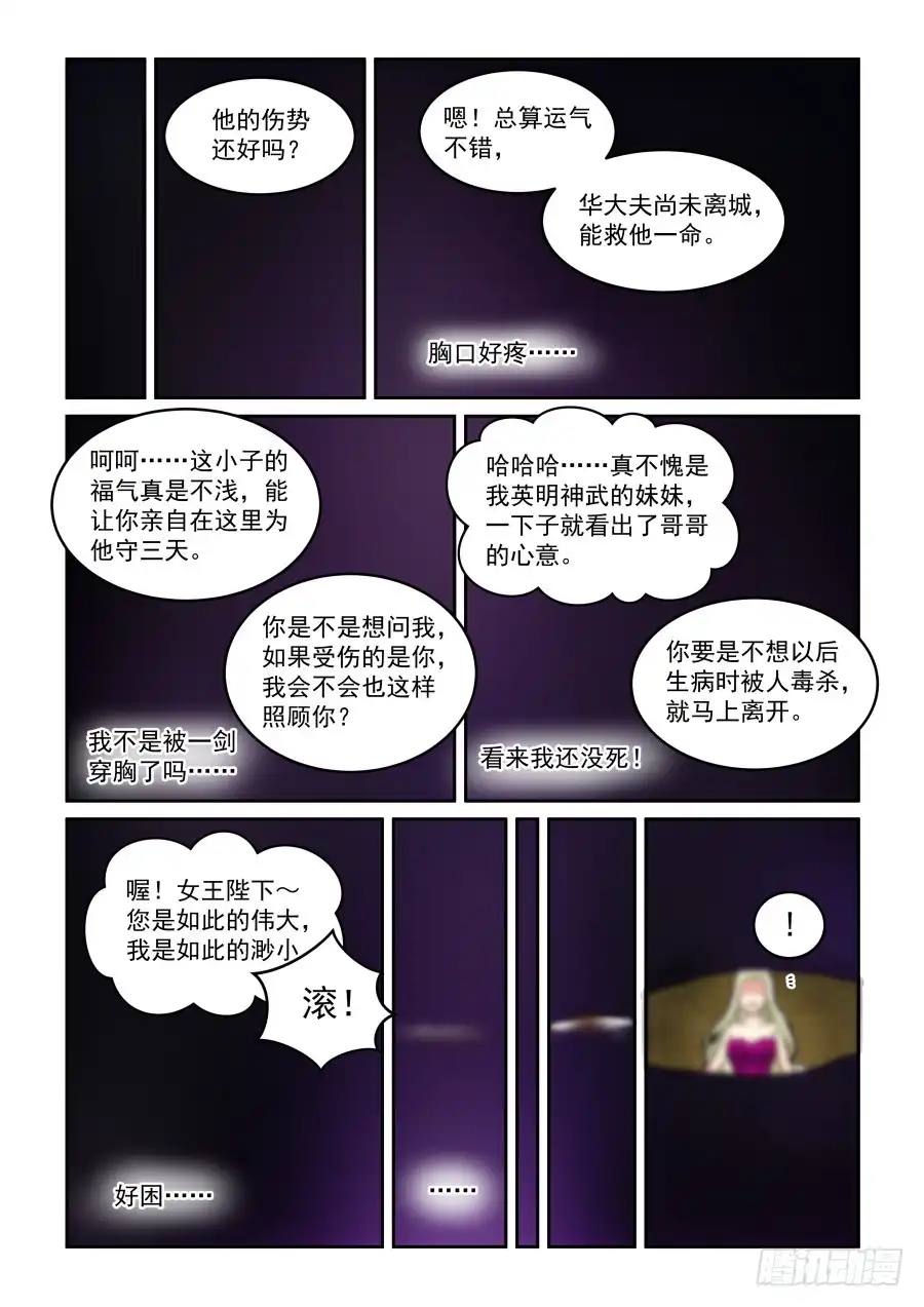 风姿物语 NO.1.77 忘记 第8页