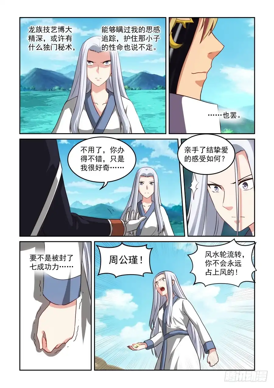 风姿物语 NO.1.77 忘记 第4页