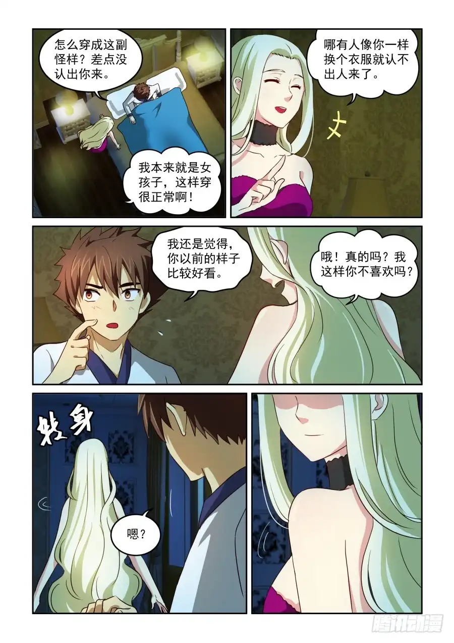 风姿物语 NO.1.77 忘记 第10页