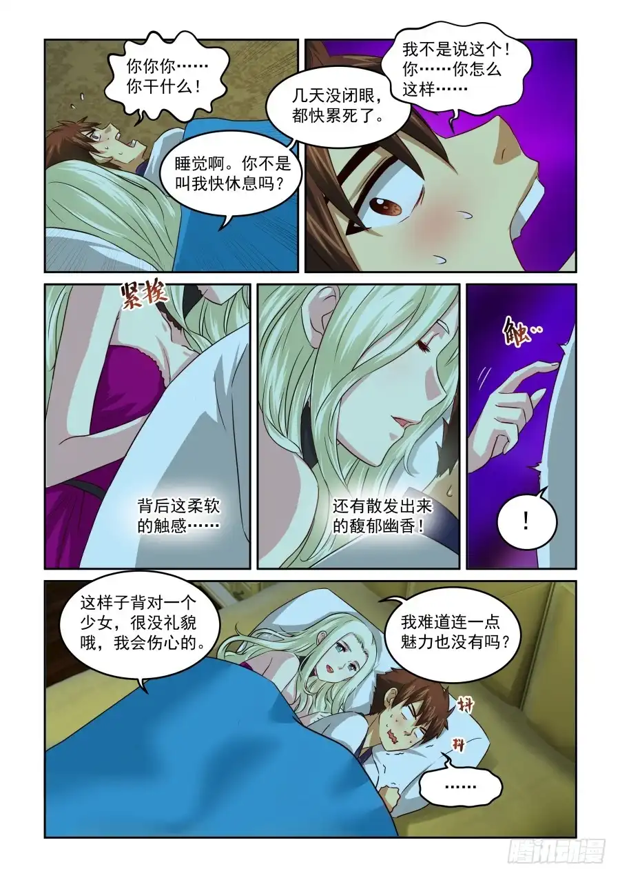 风姿物语 NO.1.78不可描述 第6页