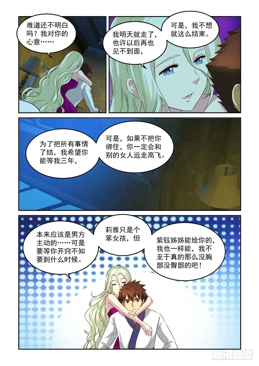 风姿物语 NO.1.78不可描述 第9页