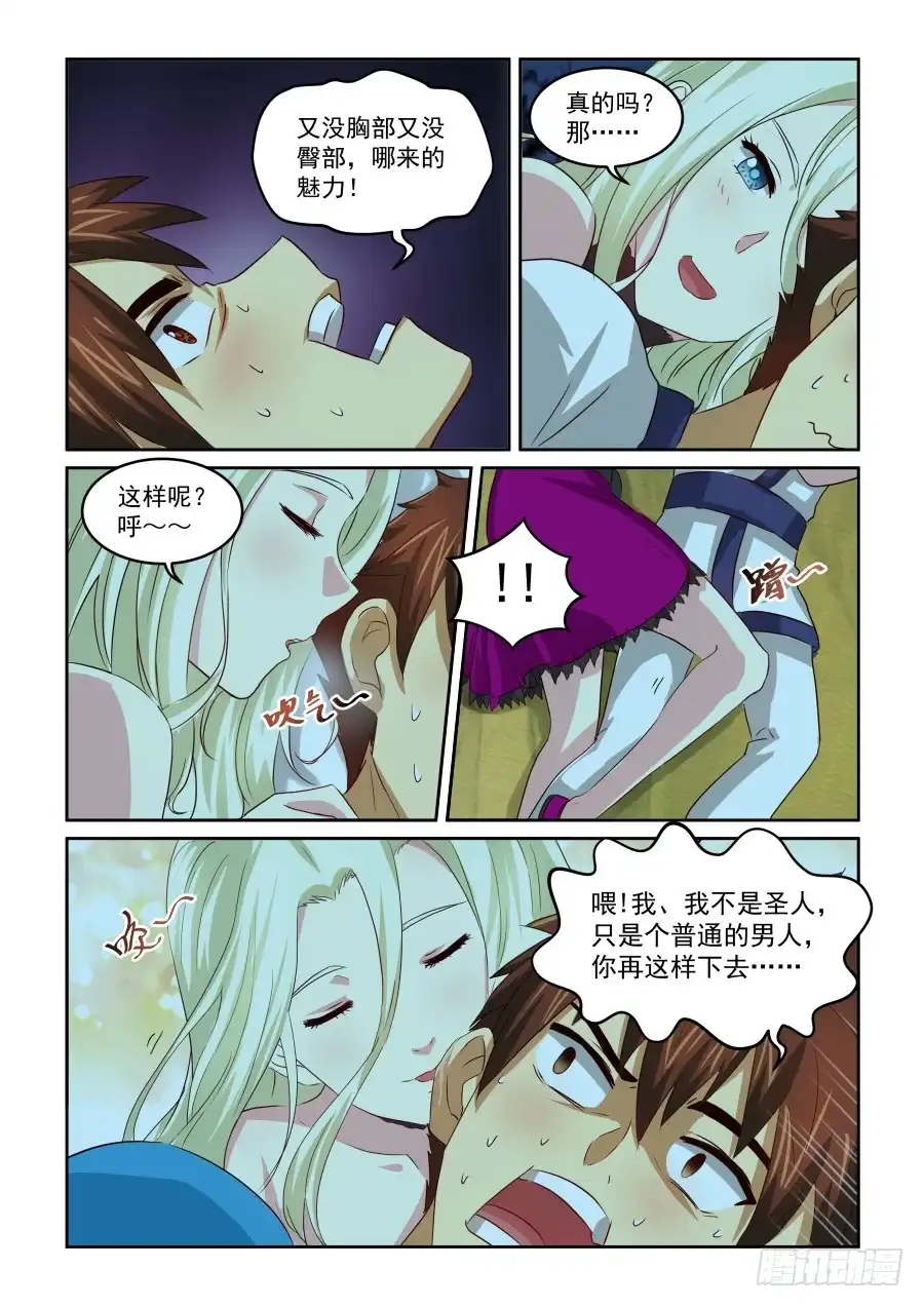 风姿物语 NO.1.78不可描述 第7页