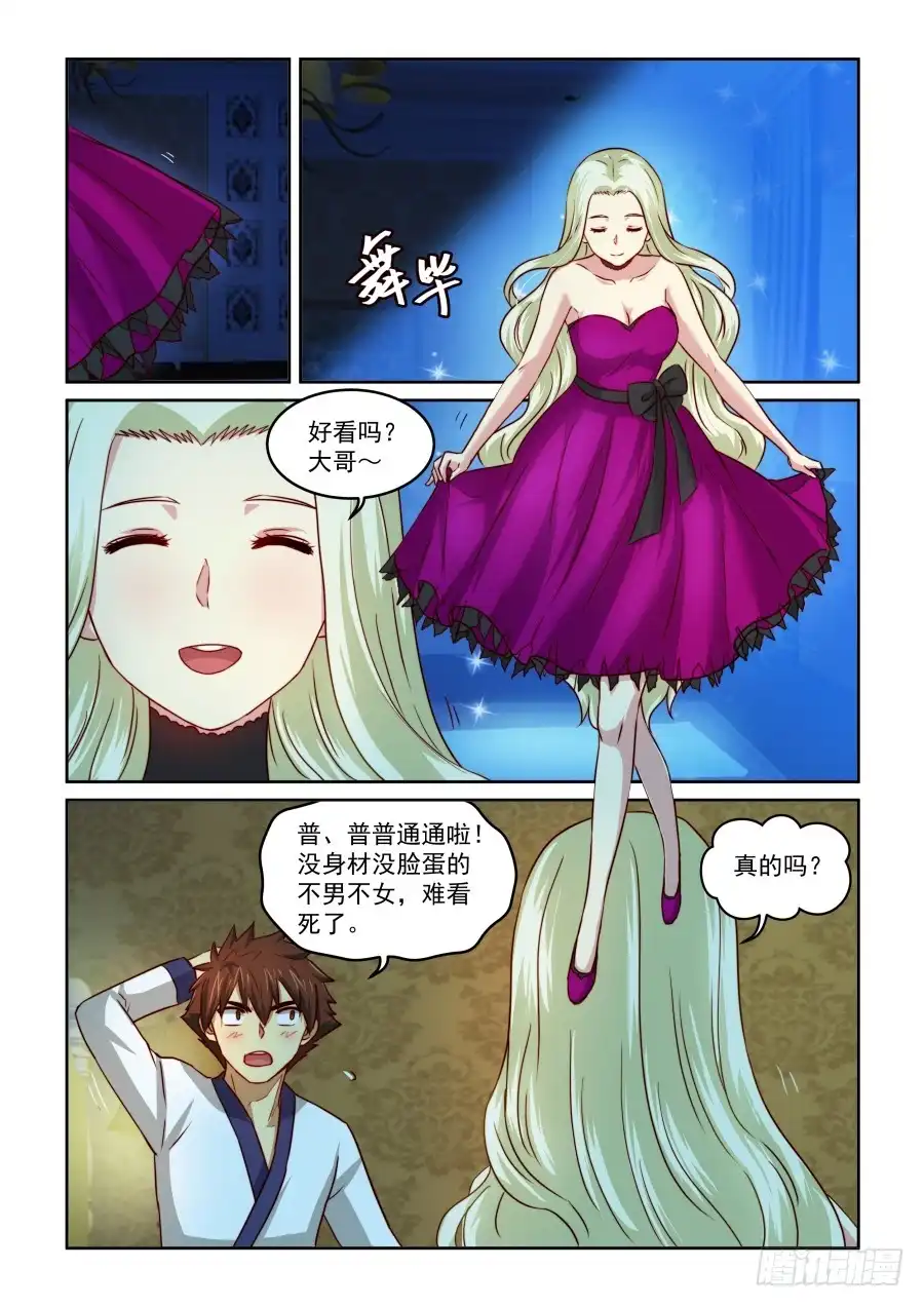 风姿物语 NO.1.78不可描述 第2页