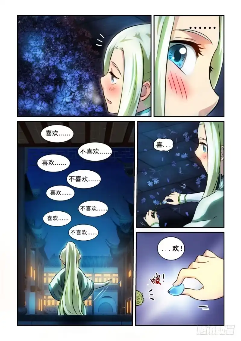 风姿物语 NO1.8横也丝 竖也丝 第10页
