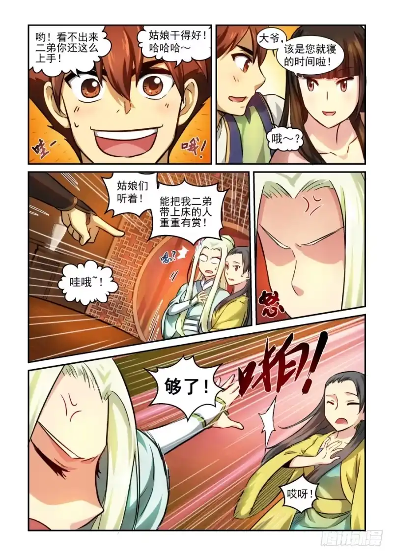 风姿物语 NO1.8横也丝 竖也丝 第6页