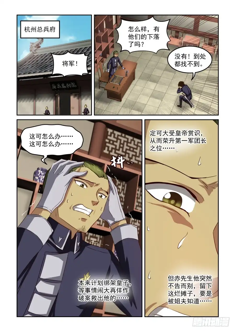 风姿物语 NO.1.80 暗涌 第2页
