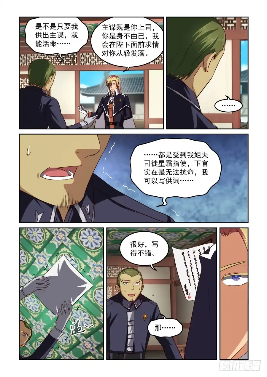 风姿物语 NO.1.80 暗涌 第6页