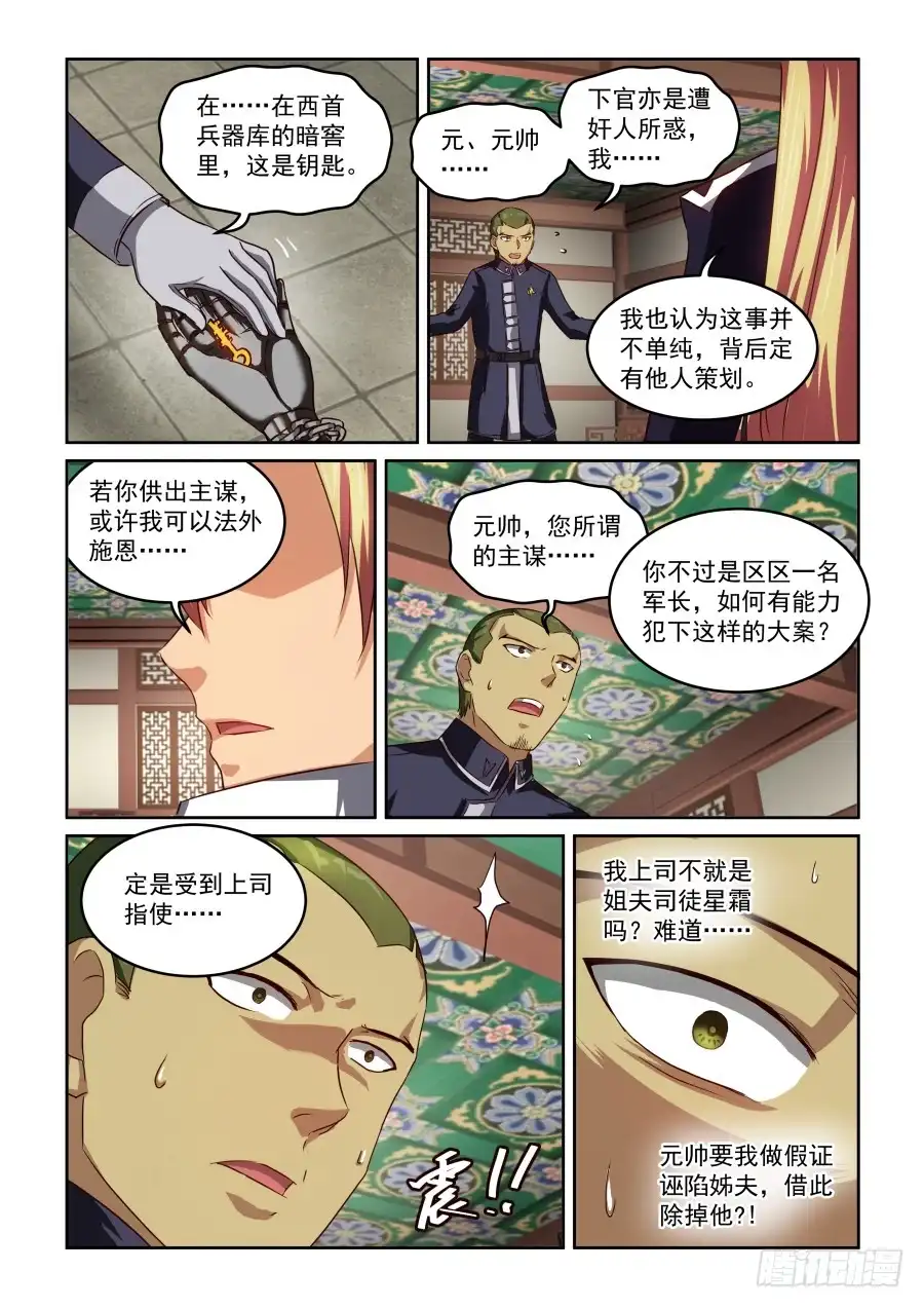 风姿物语 NO.1.80 暗涌 第5页
