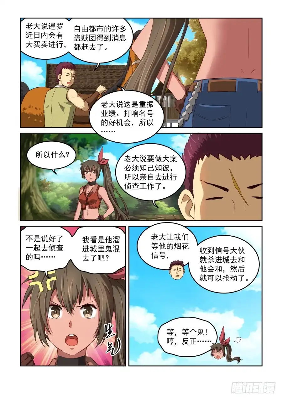 风姿物语 NO.2.01 目的地，暹罗 第10页