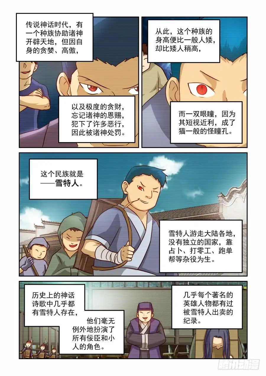 风姿物语 NO.2.02 雪特人 第5页