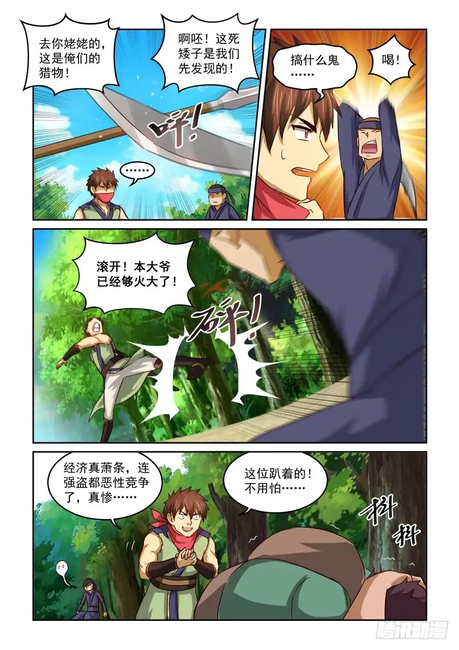 风姿物语 NO.2.02 雪特人 第3页