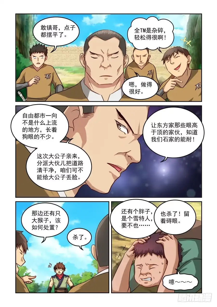 风姿物语 NO.2.02 雪特人 第9页