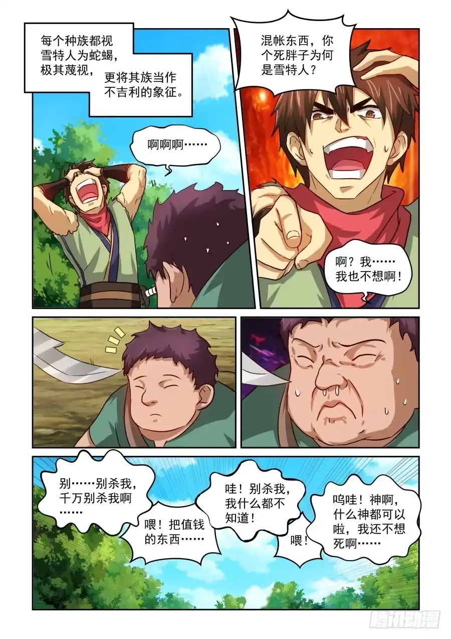 风姿物语 NO.2.02 雪特人 第6页